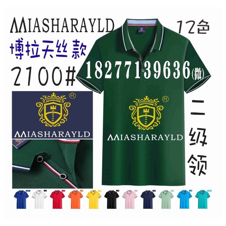 2100款工作服POLO衫T恤博拉天丝款广告文化衫