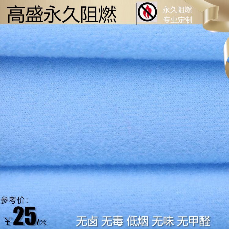 阻燃圈绒布 座椅布 服装内衬 玩具布 耐水洗 高盛技术