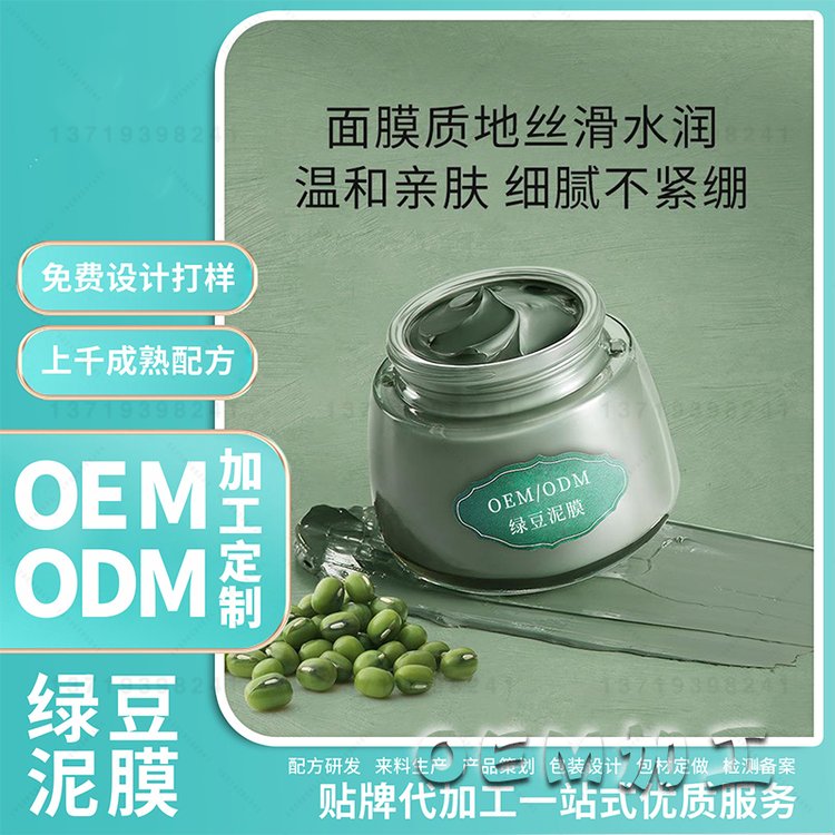 绿豆泥膜加工深层清洁收缩毛孔控油改善黑头粉刺涂抹面膜oem