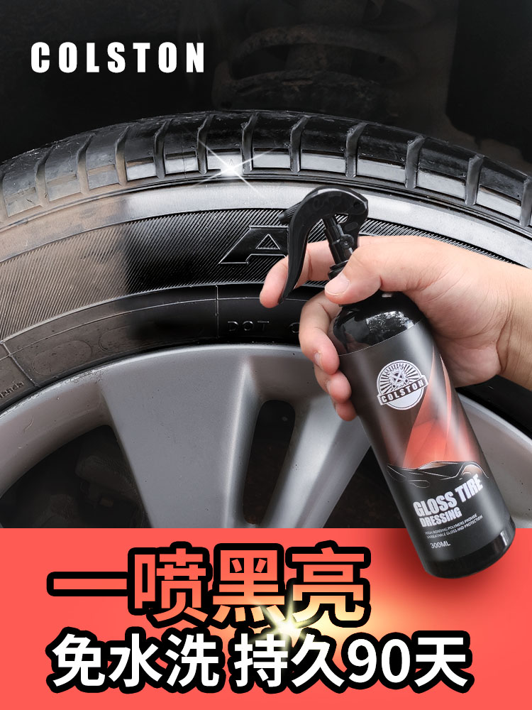 汽车轮胎蜡光亮剂持久型防晒防水防老化轮胎宝上光清洗翻新镀膜釉