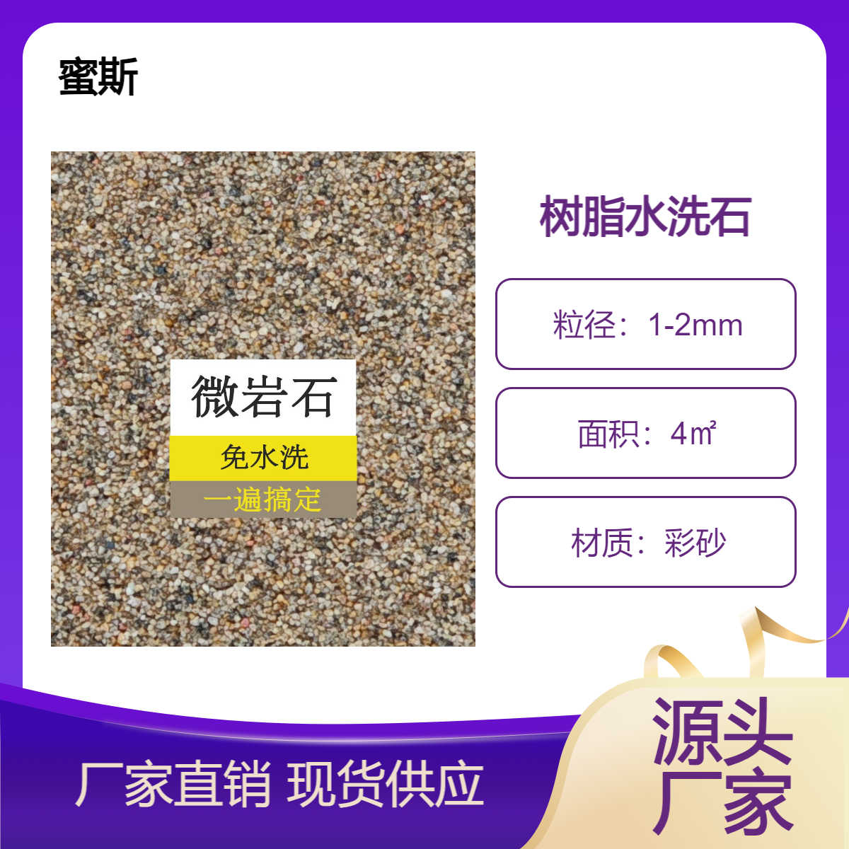 微岩石艺术涂料免洗树脂水洗石真石漆水包砂平替墙面材料工厂