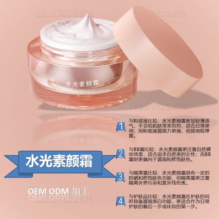 水光素颜霜OEM遮盖面部瑕疵提亮肤色肌肤更明亮白皙改善肤色不均