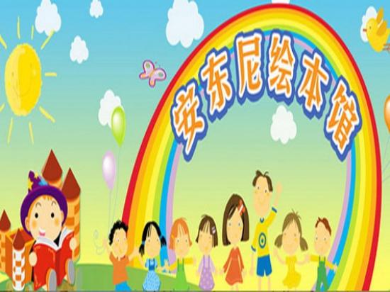 安东尼绘本馆