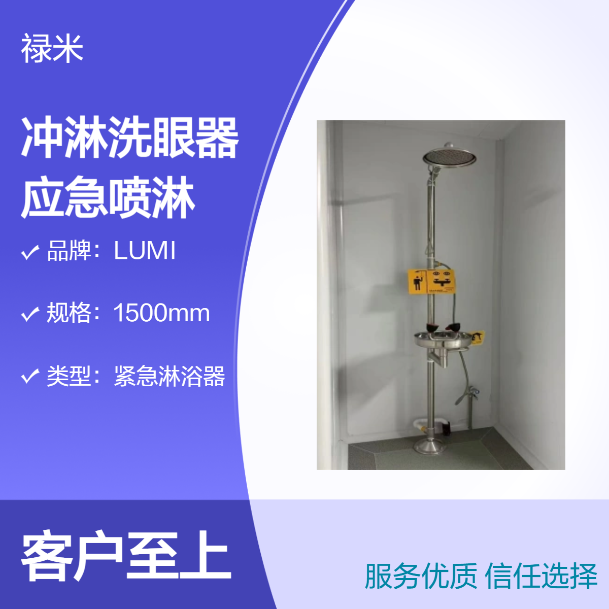 LUMI 复合不锈钢冲淋洗眼器 立式/便携式应急喷淋器