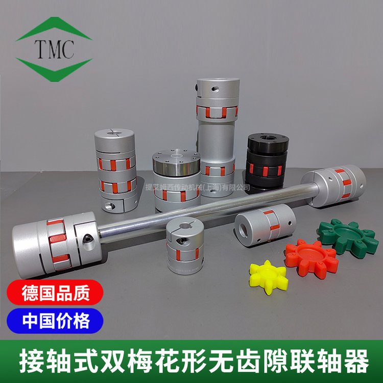TMC提艾姆西联轴器，适用于伺服控制系统，性能优越