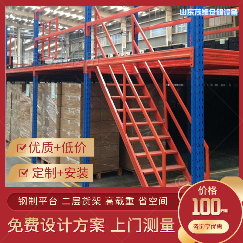 茂维仓储钢平台钢结构二层阁楼式重型货架厂家发货 上门测量价低