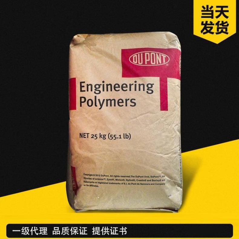 PA66 美国杜邦 101L 高流动 高韧性 高抗冲 耐磨 纯树脂尼龙