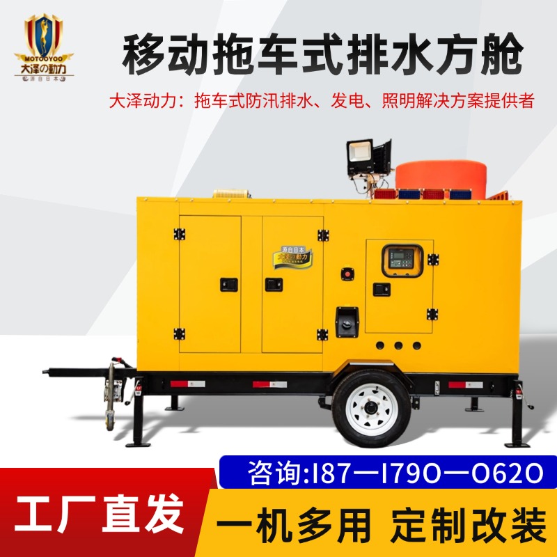 500-1000立方移动拖车式排水方舱 大流量自吸双泵TO1000PMZ大泽