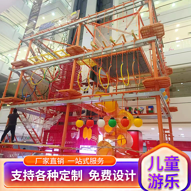 室内儿童体能拓展训练攀岩设备厂家定做 商场绳网探险乐园器材