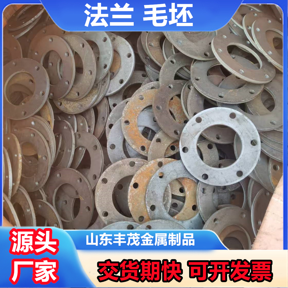 丰茂金属供应毛坯法兰 开槽法兰盘 源头制作商 经验熟练