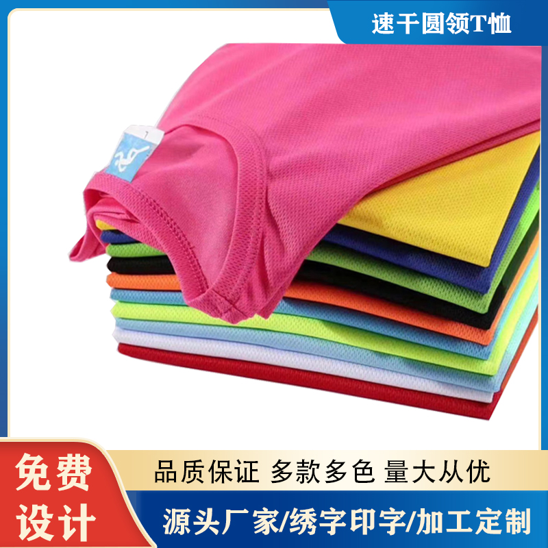 速干体恤衫定制厂家 生产文化衫POLO衫 团建活动工衣 订做logo图案