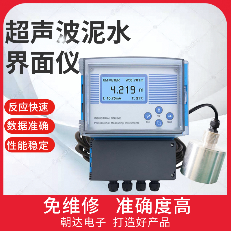 在线超声波泥水界面仪 污泥界面仪 污泥厚度检测仪器 泥位计