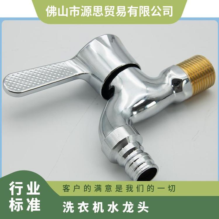 源思 洗衣机水龙头 铜阀芯 噪音低 尺寸多样洗衣机龙头