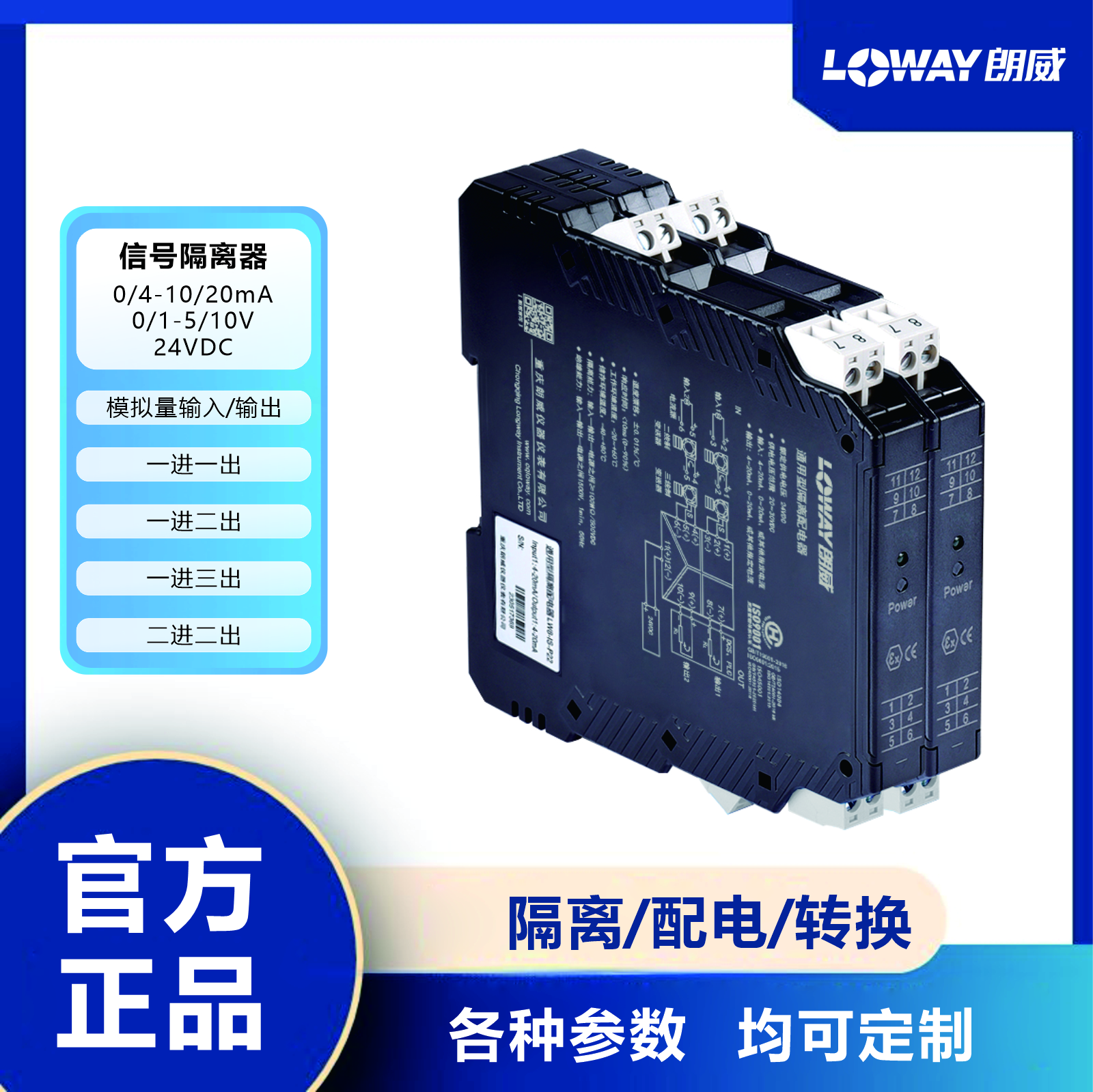 LW8系列 电流输入信号隔离器 厂家批发 通用型隔离配电器