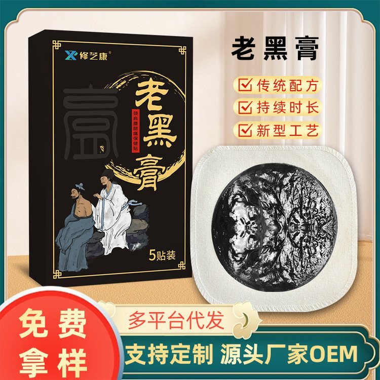 传统手工老黑膏定制批发 丹油熬制无残留黑膏贴oem代加工