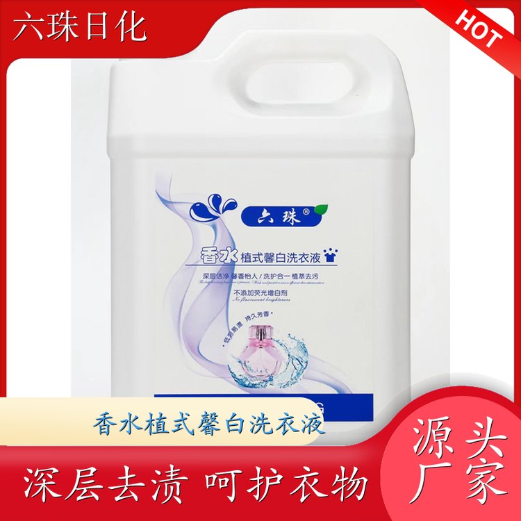 代加工洗衣液 2kg3kg4.5kg 自然清香可定制母婴可用 六珠日化