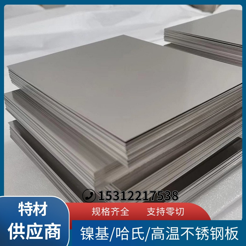 供应Inconel600钢板N06600不锈钢板 2.4816板材规格全可切割