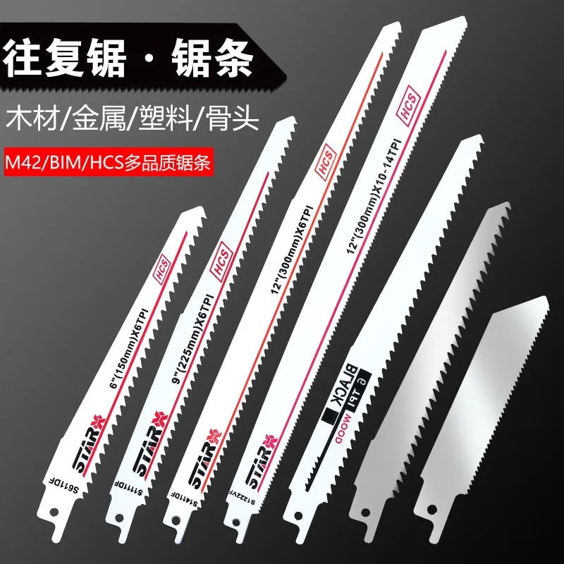 马刀锯锯条加长细齿金属切割塑料木工粗齿锯条果树修枝往复锯锯条