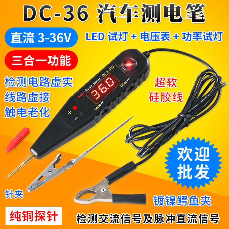 汽车测电笔电路电压检测笔数显测试灯汽修汽保维修专用数字显示仪
