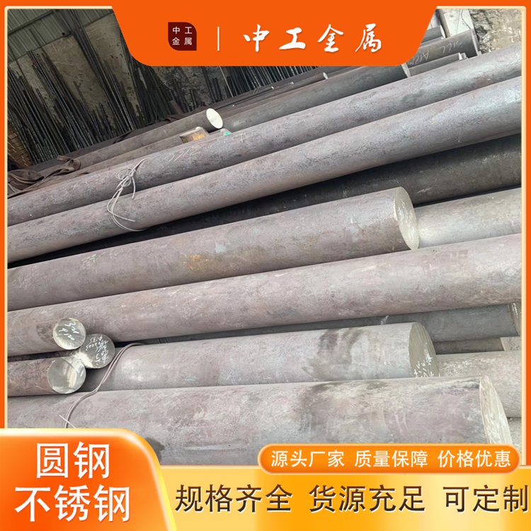 中工金属 专业销售不锈钢棒 304圆钢 现货切割打孔 配送到厂