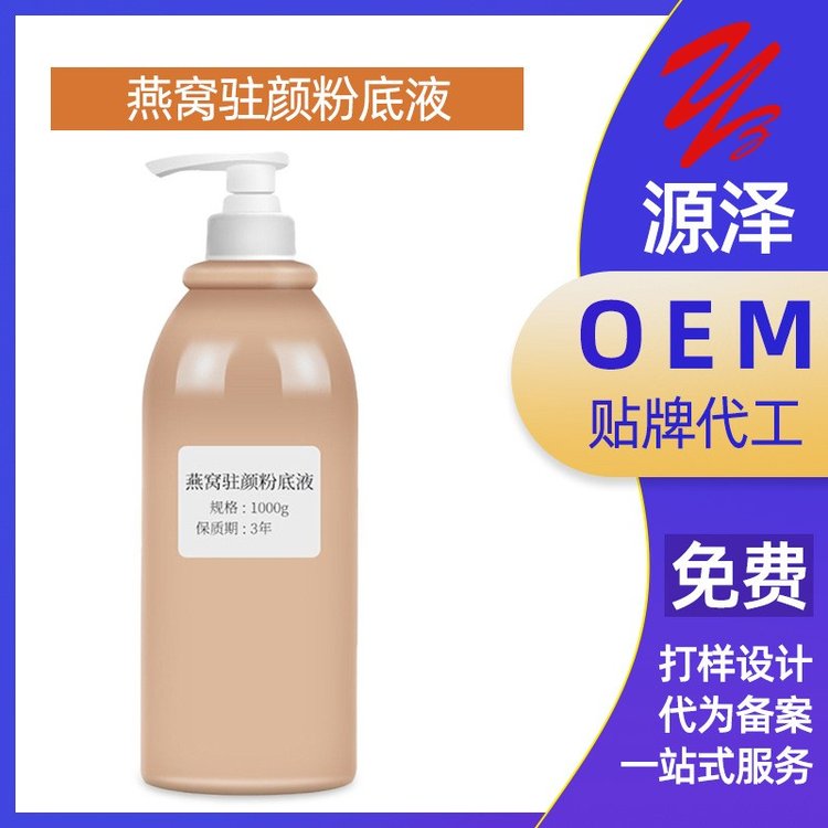粉底液 遮瑕打底保湿补水持妆提亮肤色粉底 液定制加工OEM贴牌