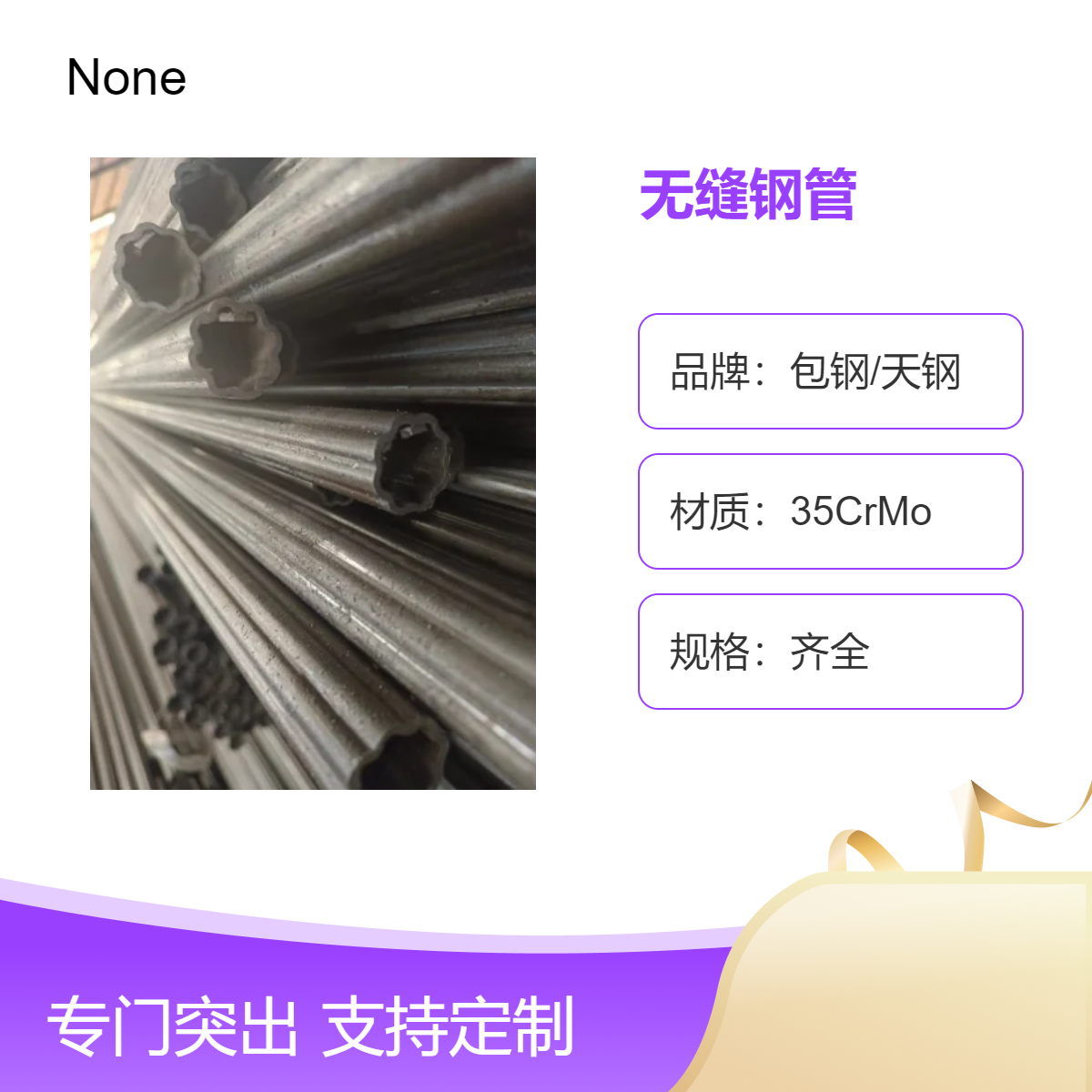 42CrMo冷拔异型无缝钢管 建筑机械专用 椭圆管 外方内圆无缝