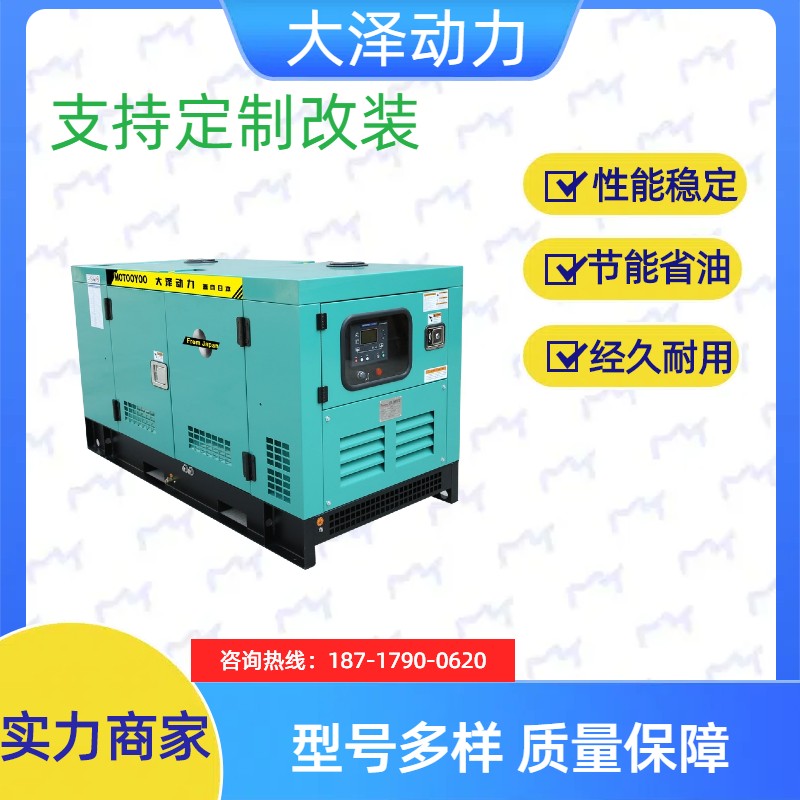 大泽动力TO22000ET-Z电动20KW封闭式柴油发电机单三相 四缸水冷