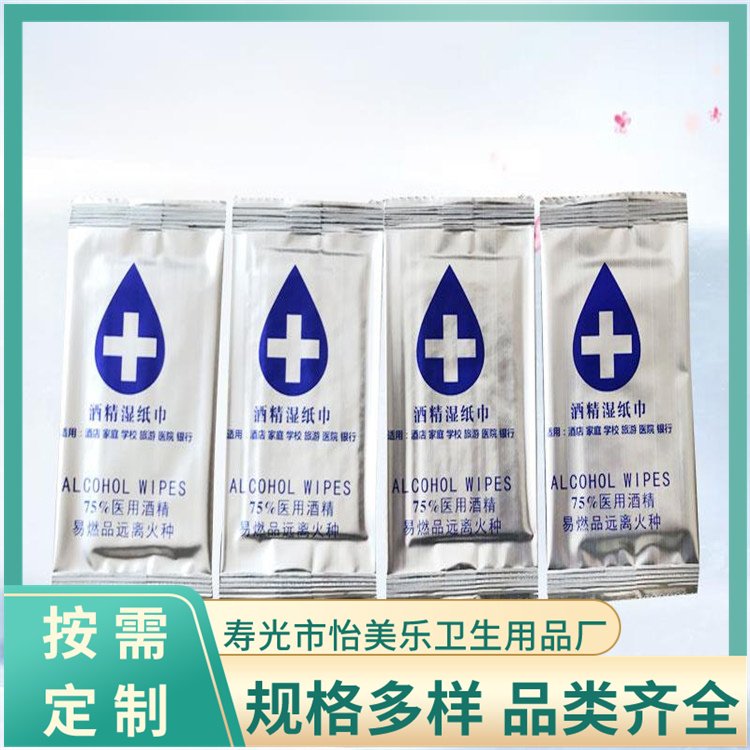 单片包装湿巾 怡美乐卫生用品 加厚 密封设计 可按需定制