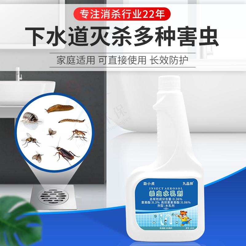 九品祥下水道除虫管道杀虫剂家用厕所卫生间厨房驱虫地漏杀虫药