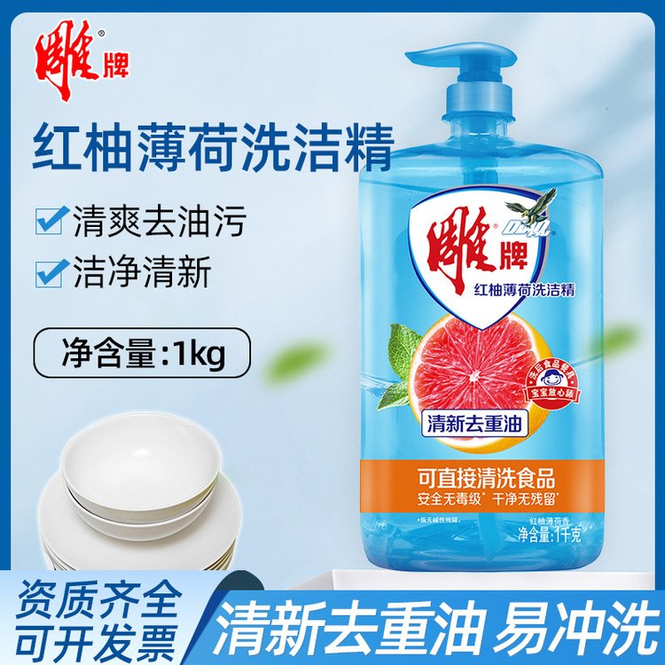 雕牌洗洁精红柚薄荷1kg瓶装家庭装家用洗碗液加浓不伤手整箱批发
