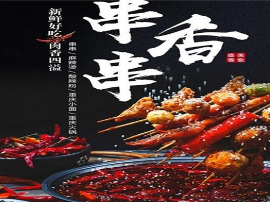 大庆李记串串香
