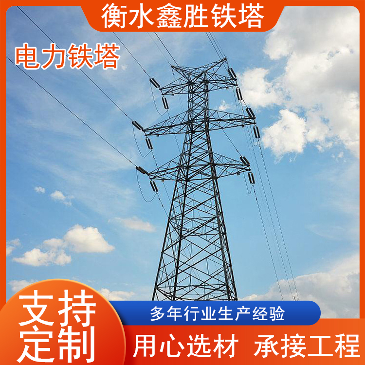 定制各种塔型电力塔 钢管杆电力铁塔构架 输线电力角钢塔