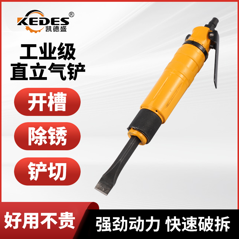 凯德盛强力冲击气铲焊渣清理气动工具机械零件铲削倒角刹车片铲刀