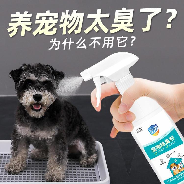 空消宠物除臭剂 500ml 分解猫狗体臭屎尿味除汗味除味剂