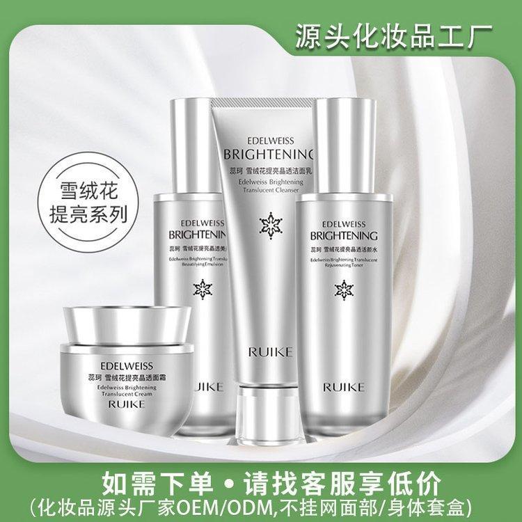 补水保湿抗皱紧致提亮肤色女士护肤品 面部护理源头厂家OEM