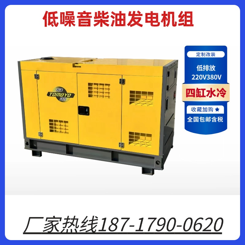 10KW 12KW 15KW四缸水冷柴油发电机组 低转速 低噪音 远程遥控启停