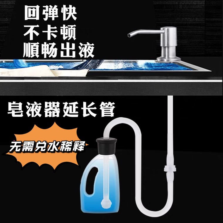 厨房304不锈钢皂液器水槽洗涤剂洗手菜盆延长管洗洁精按压器瓶子