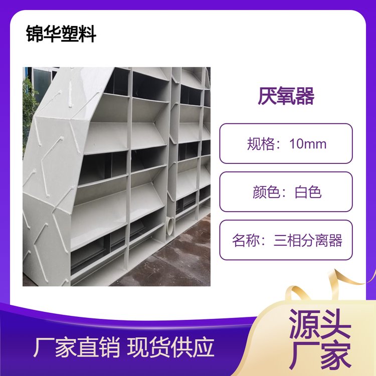 污水厌氧三相分离器 气固液分离设备 UASB反应器处理环保加工pp