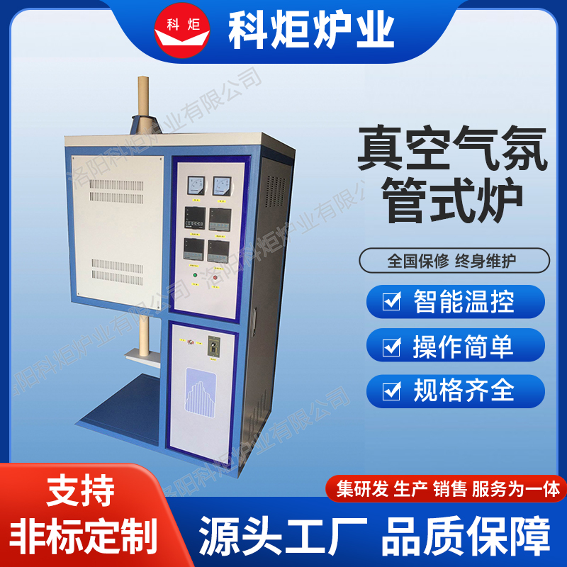 科炬 高温真空气氛管式炉 马弗炉 实验室真空电阻炉 材料烧结