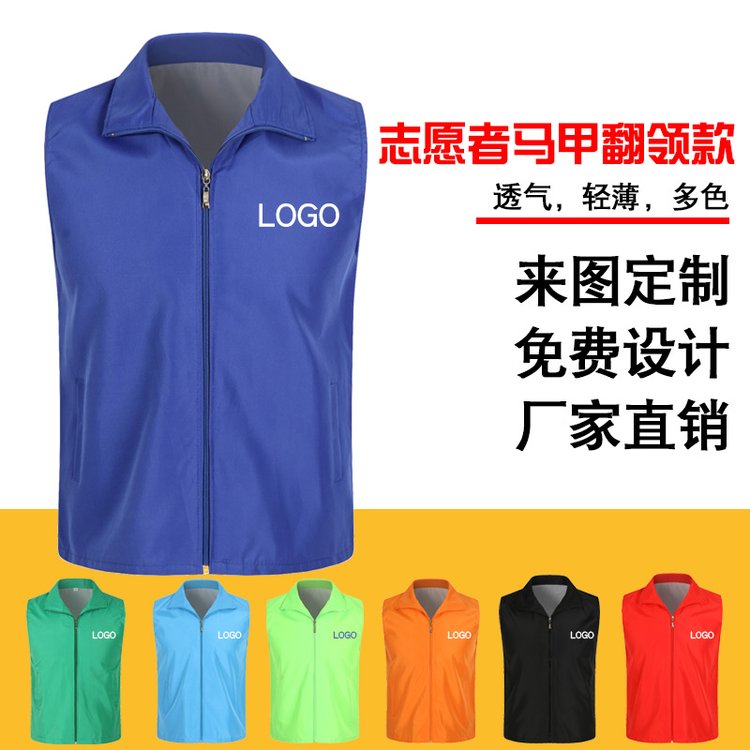 公益志愿者马甲超市工作服定制多口袋工装广告宣传爱心活动印logo