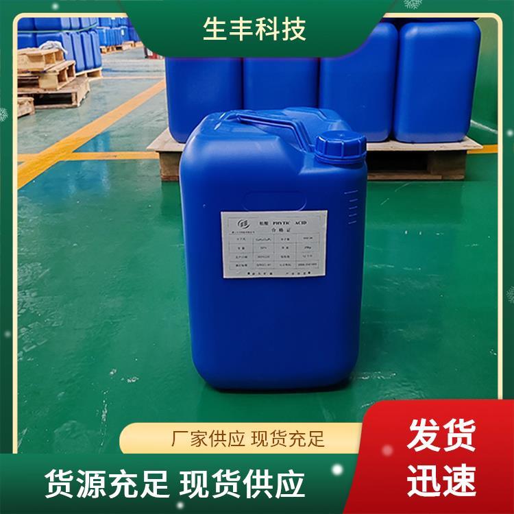 生丰科技 日用化工 植酸工业级 金属加工用 支持多样化需求