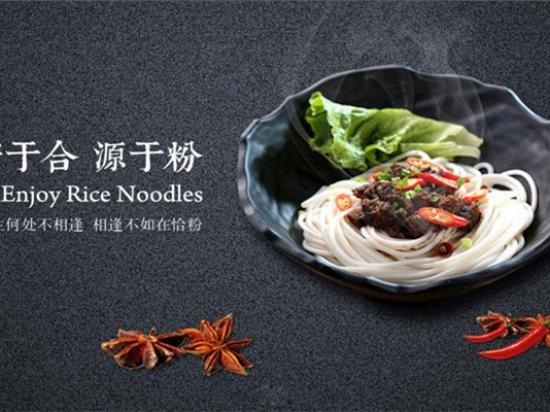 恰粉湖南米粉
