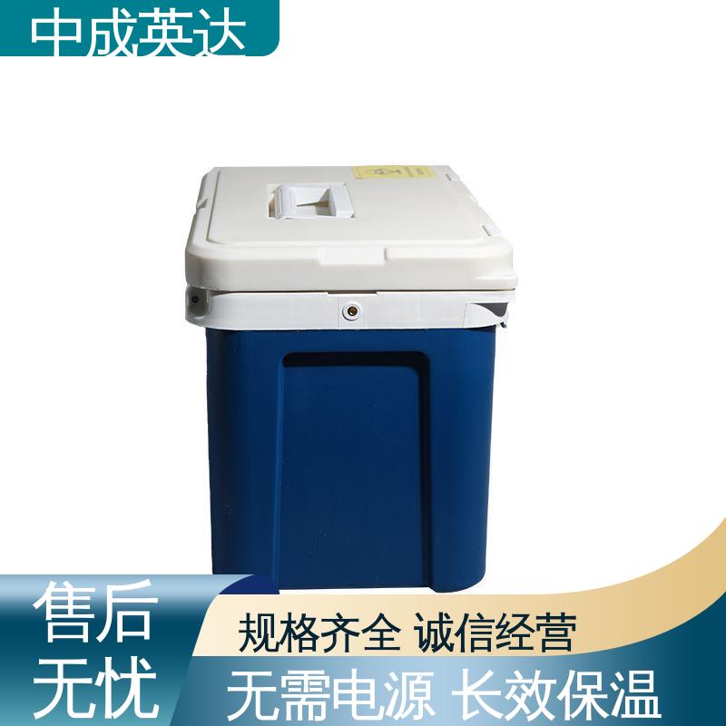 中成英达 WYC-20便携式冷藏箱 采样样品送检用 源头厂家 2-8度保温箱