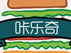 咔乐奇汉堡