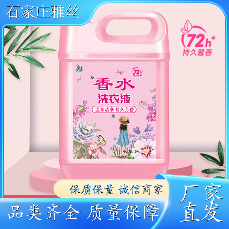 洗衣液批发 清新花香强力去污垢 健康无残留 实力厂家雅丝