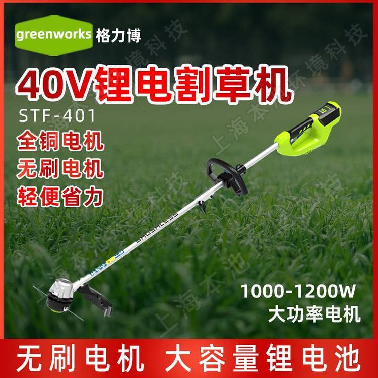 greenworks格力博STF401圆角割草机40V前置割灌机充电式除草机