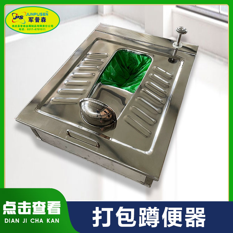 普森不锈钢打包蹲便器 脚踏免冲水便器 可批量定制