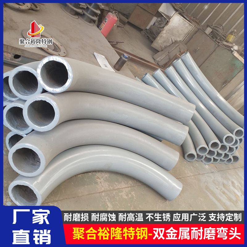 稀土合金耐磨管 电厂专用双金属耐磨弯头管件 消失模铸造 定制