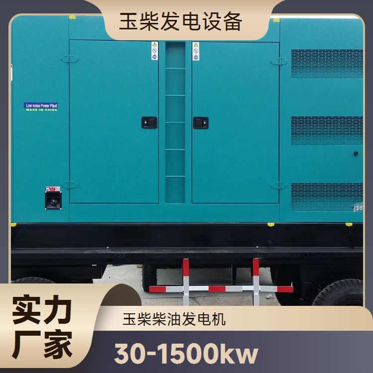 玉柴 低噪音 200KW柴油发电机 商场医院应急备用