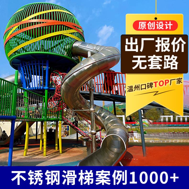 户外研学游乐设备非标游乐定制无动力乐园儿童组合不锈钢滑梯